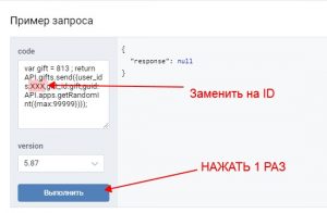 Вместо указано. Подарочный код в ВК. Подарок Сеня ВК код. Как подарить промокод в ВК другу. Раз на раз Сеня.